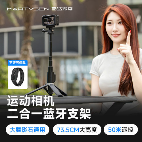 马达微森适用大疆Action56影石Acepro2蓝牙三脚架延长手持自拍杆