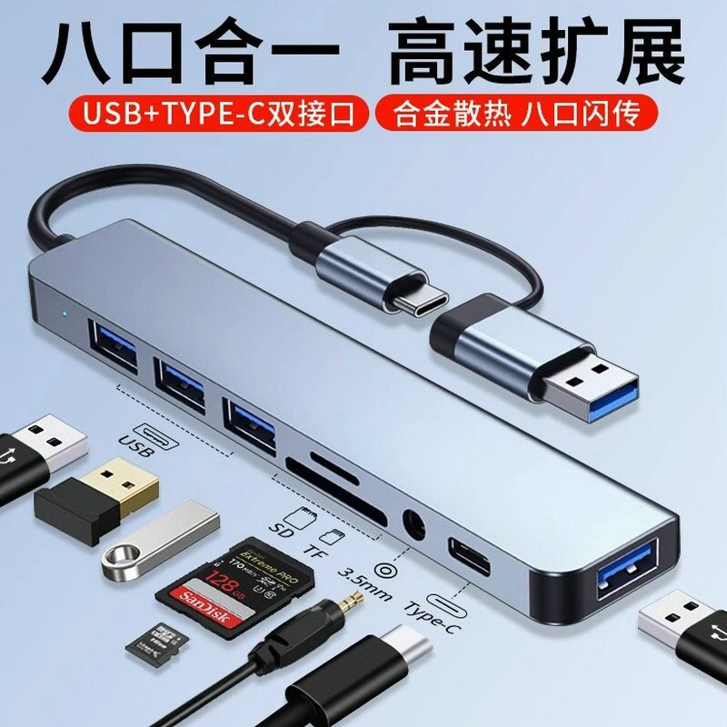 八合一扩展坞usb3.0TF/SD读卡器笔记本type-c拓展坞双头集线器