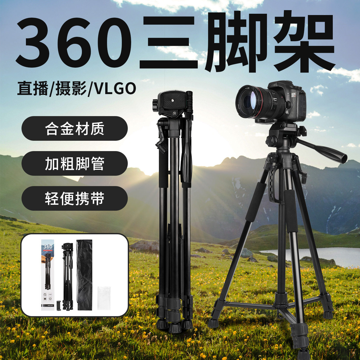 360相机三脚架 摄影支架望远镜投影仪三角架三脚架自拍直播支架