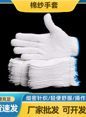 厂家批发棉线手套 尼龙棉纱防护线手套针织加厚防滑工地 劳保手套