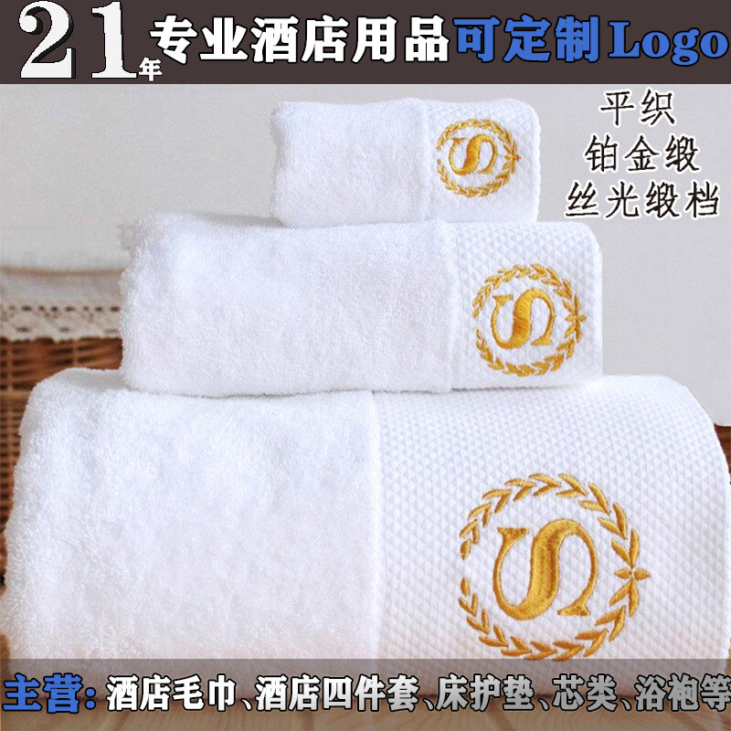 五星级酒店全棉白色毛巾浴巾刺绣logo美容院民宿宾馆月子会所专用