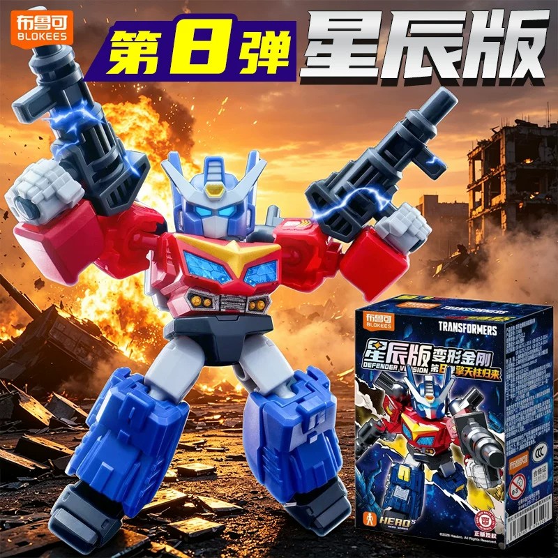 布鲁可第八弹变形金刚星辰版积木人整盒布鲁克8代盲盒机器人玩具