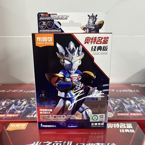 布鲁可奥特名鉴经典版第三弹迪迦复合型泽塔天爪拼装手办积木玩具