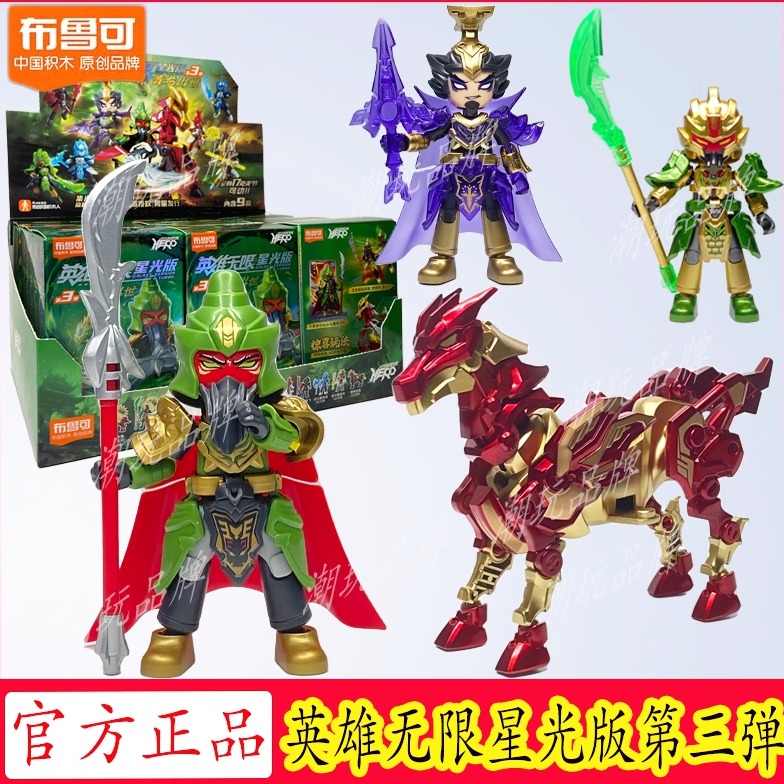 布鲁可积木英雄无限拼插积木三弹