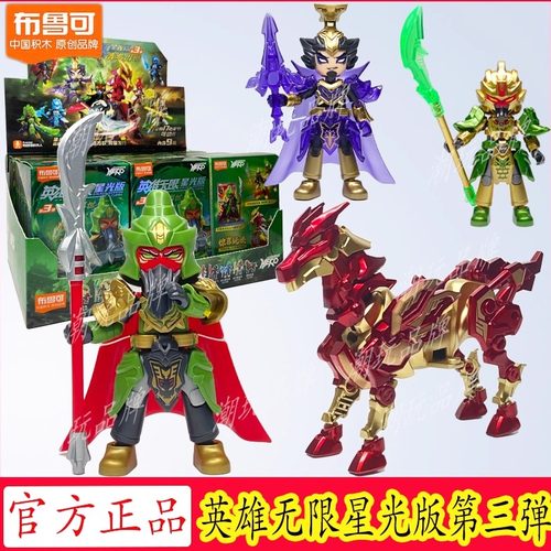 布鲁可积木英雄无限拼插积木三弹