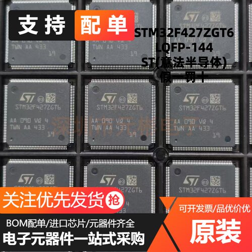 全新STM32F427ZGT6 LQFP-144 ARM Cortex-M4 32位微控制器-MCU