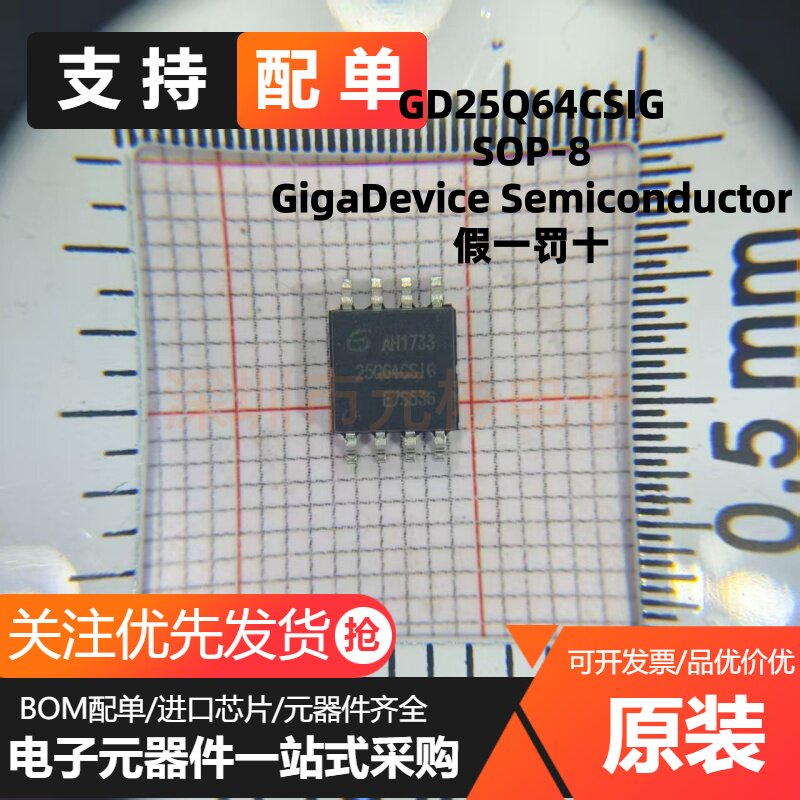 原装正品 贴片 GD25Q64CSIG SOP-8 64Mbit SPI FLASH存储器芯片 - 实物图