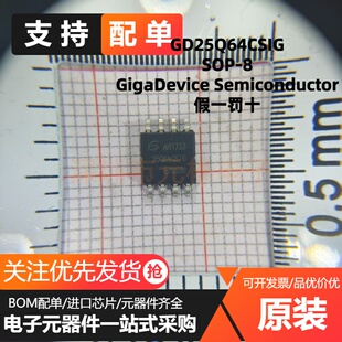 原装正品 贴片 GD25Q64CSIG SOP-8 64Mbit SPI FLASH存储器芯片