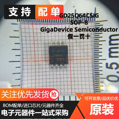 原装正品 贴片 GD25Q64CSIG SOP-8 64Mbit SPI FLASH存储器芯片