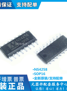 全新原装 NS4258 贴片SOP-16 5W*2双单声道 AB/D类音频功放芯片IC