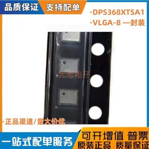全新原装 DPS368XTSA1 DPS368 丝印:P368 VLGA-8 接口压力传感器