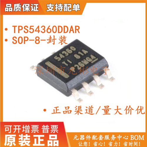 全新原装进口 TPS54360DDAR SOP-8 60V输入 3A 降压转换器芯片