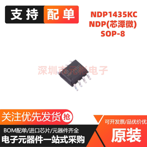 原装正品 NDP1435KC 封装SOP-8 DC-DC电源管理IC芯片
