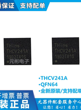 THCV241A-B THCV241A QFN40 原装正品 接口芯片