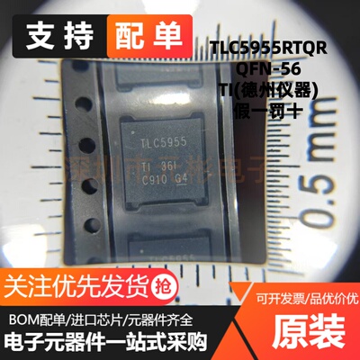 全新原装 TLC5955RTQR TLC5955RTQ TLC5955 QFN-56 LED驱动器