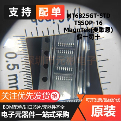 全新原装 MT6825GT-STD 封装TSSOP-16 高速磁性角度编解码芯片