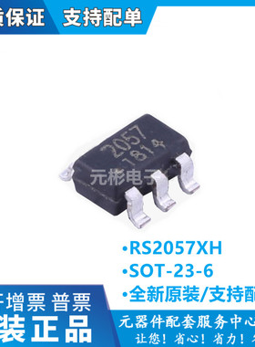 全新 RS2057XH 丝印 2057 模拟开关芯片IC 单刀双掷 贴片 SOT23-6