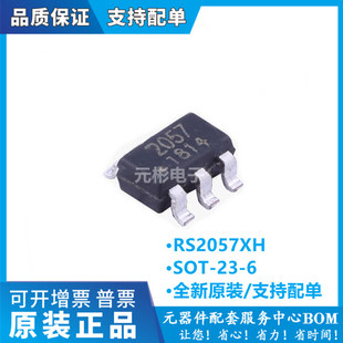 全新 RS2057XH 丝印 2057 模拟开关芯片IC 单刀双掷 贴片 SOT23-6