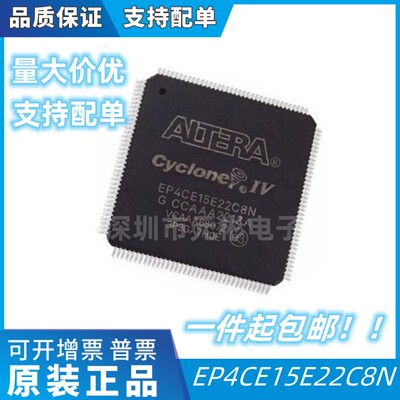 全新EP4CE15E22C8N芯片可编程