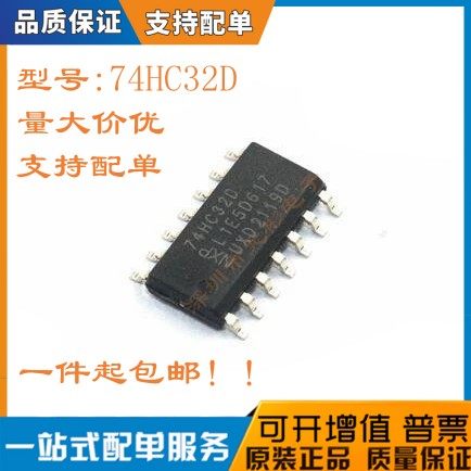 全新74HC32D芯片逻辑芯片
