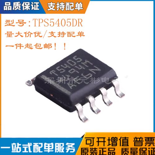 全新TPS5405DR芯片开关式稳压器