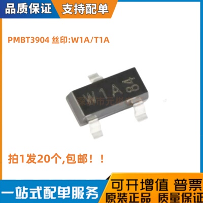 50个 PMBT3904 丝印W1A/T1A PMBT3906 丝印W2A/T2A SOT-23 三极管