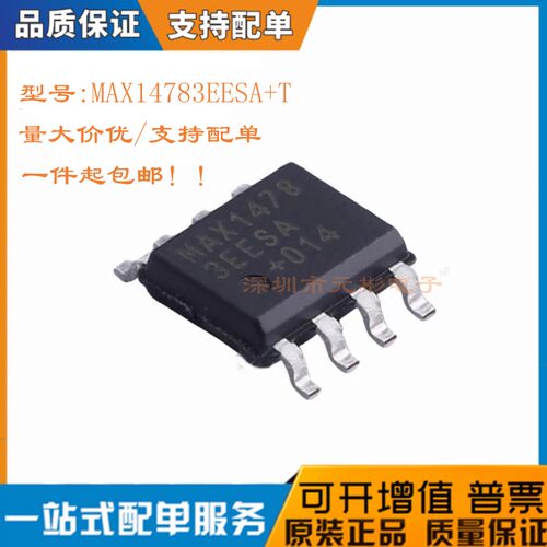 全新MAX14783EESA+T芯片收发器
