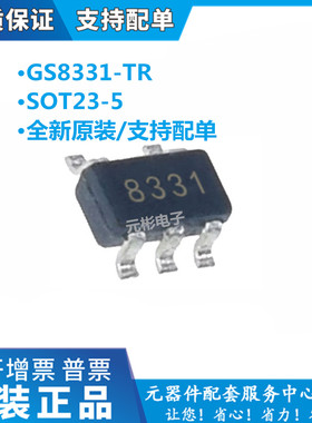 丝印8331 GS8331-TR 精密运放IC SOT-23-5 Gainsil聚洵 原装全新