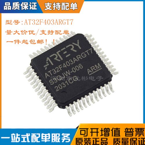 雅特力AT32F403ARGT7ARCT7芯片