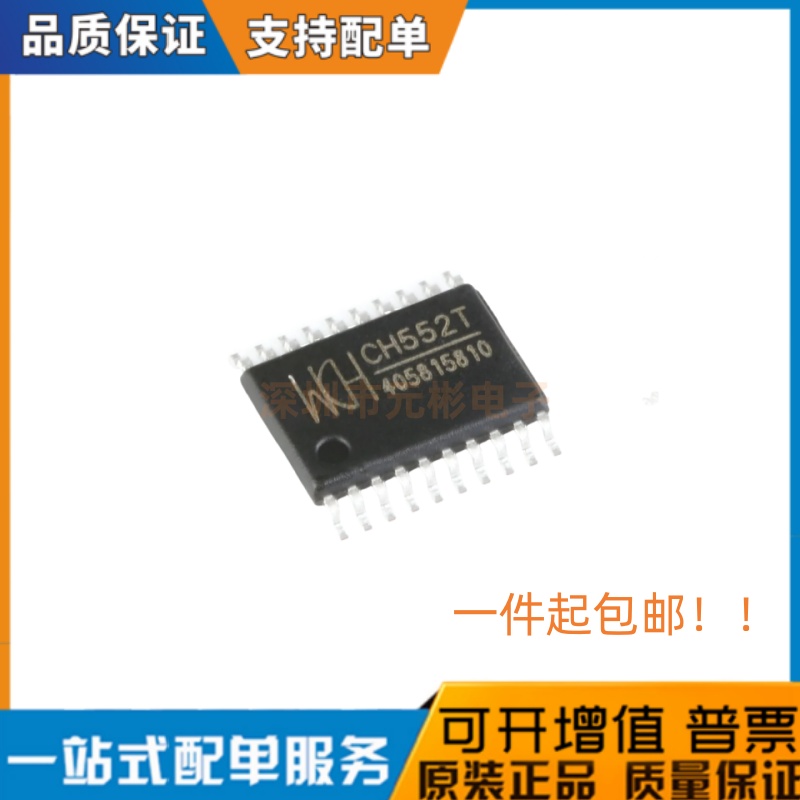 原装正品 贴片 CH552T TSSOP-20 16KB 8位增强型USB单片机IC芯片
