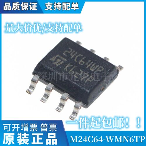 全新M24C64-WMN6TP芯片储存器