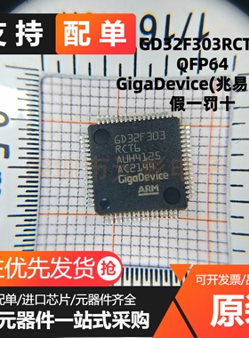 GD32F303RCT6 303RC QFP64兼容STM32 全新原装 MCU国产芯片单片机