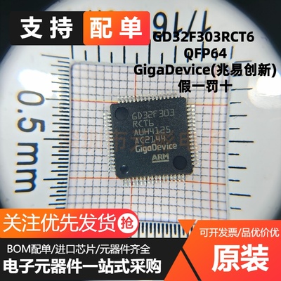 GD32F303RCT6 303RC QFP64兼容STM32 全新原装 MCU国产芯片单片机