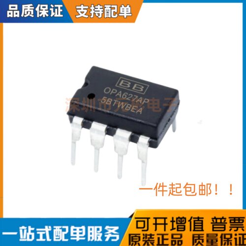 全新原装OPA627BP OPA627AP DIP8经典发烧音频单运放解析毒低音好