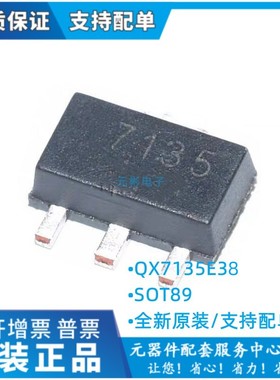 QX7135E38/QX7137/QX7138/QX7135E35/38线性恒流LED恒流驱动IC元