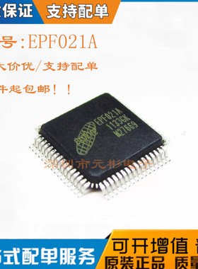全新原装 EPF021A 贴片LQFP64 集成电路芯片