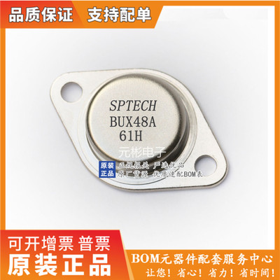 全新原装正品 BUX48A 晶体管 NPN/15A/450V/175W TO-3铁帽/金封