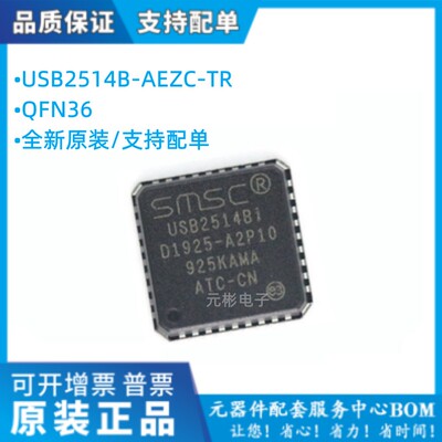 全新原装USB2514B USB2514B-AEZC-TR 封装QFN-36高速集线器控制器