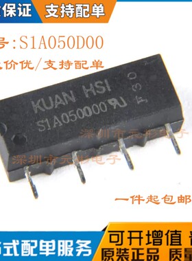 S1A050D00 S1A05000 干簧继电器 5V1A S1A050D00 全新原装