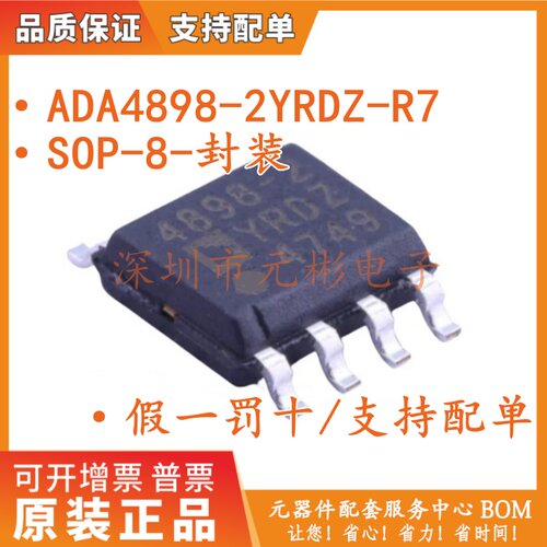 原装正品 贴片 ADA4898-2YRDZ-R7 4898-2 SOP-8 射频放大器芯片IC