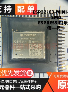 全新原装ESP32-C3-MINI-1-N4 2.4GHzWiFi+蓝牙BLE5.0无线模块模组