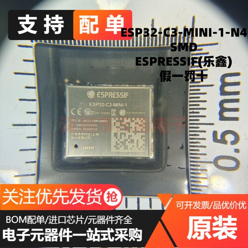 全新原装ESP32-C3-MINI-1-N4 2.4GHzWiFi+蓝牙BLE5.0无线模块模组