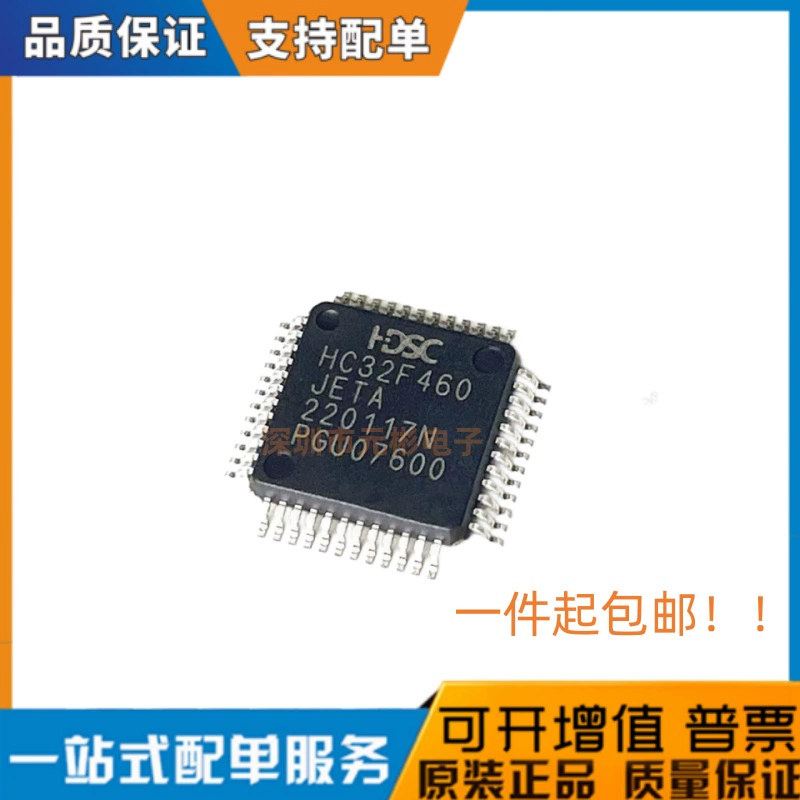 现货直拍 原装正品 HC32F460PETB 460JETA 460JEUA 460KETA KCTA