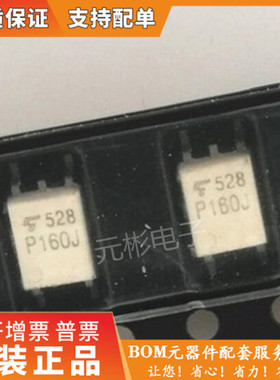 TLP160G TLP160J P160G P160J 贴片SOP4 光电合藕器 全新原装正品