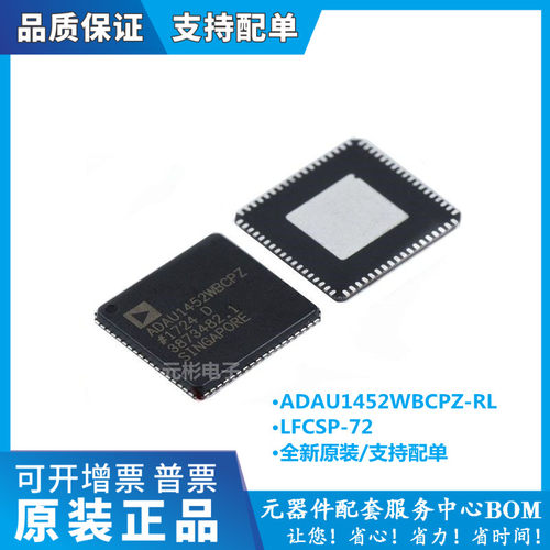 全新ADAU1452WBCPZ-RL芯片