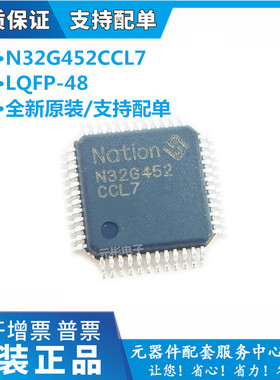 现货直拍 N32G452CCL7 兼容替代GD32F/STM32F103//303/RCT6/RET6
