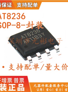 电机驱动芯片AT8236 可代替兼容A4950ELJTR-T 贴片SOP-8 原装正品