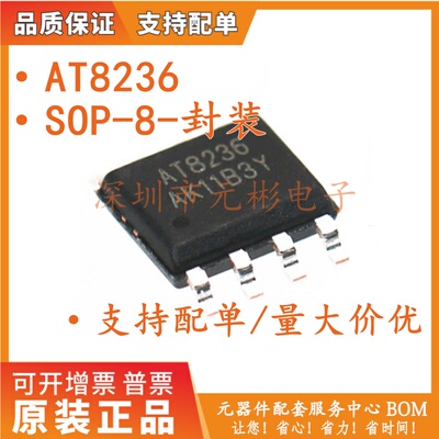 电机驱动芯片AT8236 可代替兼容A4950ELJTR-T 贴片SOP-8 原装正品