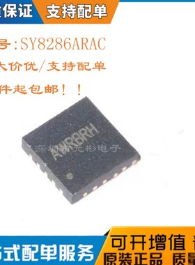 SY8286ARAC SY8286A 丝印AWR6RA AWR 开头 QFN20 全新原装现货
