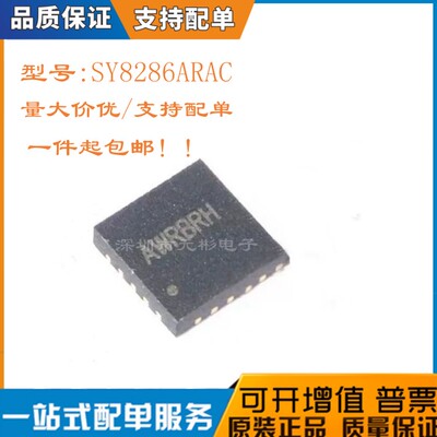 全新SY8286ARAC芯片DC-DC转换器